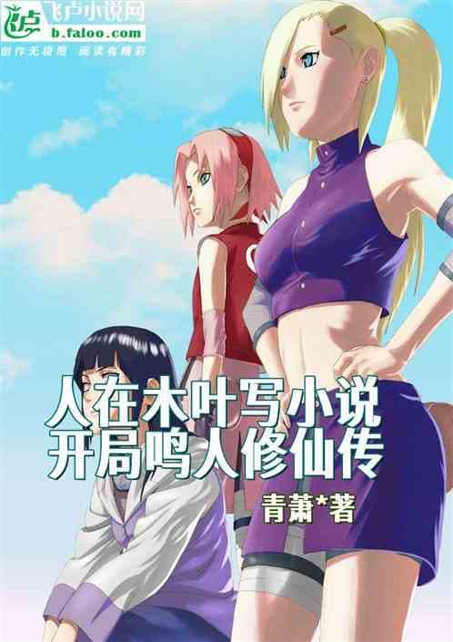 Người Tại Mộc Diệp Viết Tiểu Thuyết, Bắt Đầu Naruto Tu Tiên Truyền audio mới nhất