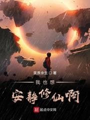 Tôi Cũng Muốn Yên Ảo Tu Tiên Mà! audio mới nhất