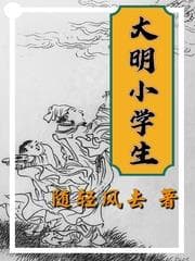 Đại Minh Tiểu Học Sinh audio mới nhất