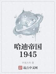 Đế Chế Hardy 1945 audio mới nhất