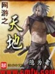 Võng Du Chi Thiên Địa audio mới nhất