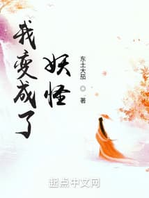 Ta Biến Thành Yêu Quái audio mới nhất