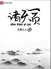 Chư Thiên Nhất Diệp audio mới nhất