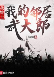 Ta Họ Vương, Hàng Xóm Của Ta Là Võ Đại Lang audio mới nhất
