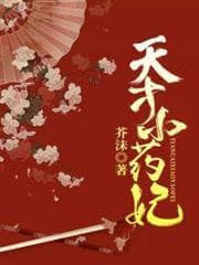 Thiên Tài Tiểu Dược Phi (Truyện Vân Tịch 2) audio mới nhất