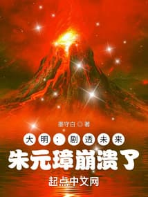 Đại Minh: Tiết Lộ Tương Lai, Chu Nguyên Chương Sụp Đổ audio mới nhất