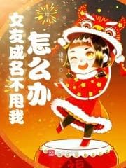 Làm Sao Khi Bạn Gái Nổi Tiếng Không Thèm Ngó Ngàng Đến Tôi? audio mới nhất