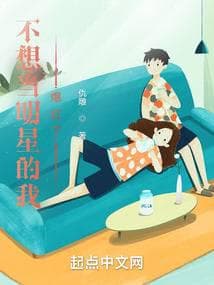 Tôi, Kẻ Không Muốn Làm Ngôi Sao, Lại Bỗng Nổi Tiếng audio mới nhất