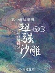 Cô Nàng Sư Muội Siêu Cường Này, Rõ Ràng Rất Mạnh Nhưng Lại Quá Mức 'Tấu Hài' [Xuyên Thư] audio mới nhất