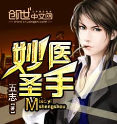Diệu Y Thánh Thủ audio mới nhất