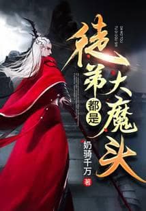 Đệ Tử Đều Là Đại Ma Đầu audio mới nhất