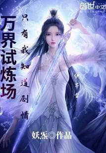 Vạn Giới Thí Luyện Tràng Chỉ Có Ta Biết Cốt Truyện audio mới nhất