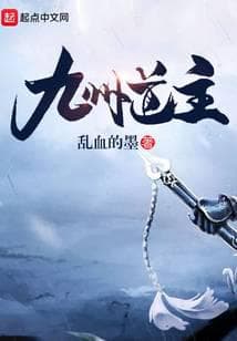 Cửu Châu Đạo Chủ audio mới nhất