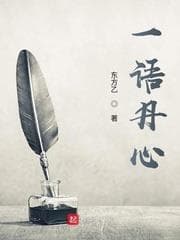 Nhất Ngữ Đan Tâm audio mới nhất