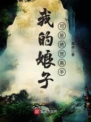 Nương Tử Của Ta Là Tuyệt Thế Cao Thủ audio mới nhất