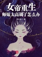 Nữ Đế Trùng Sinh: Sư Muội Cao Điều Quá Phải Làm Sao audio mới nhất