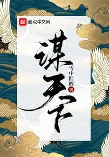 Mưu Thiên Hạ audio mới nhất