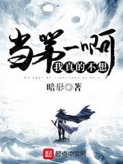 Tôi Thật Sự Không Muốn Làm Đệ Nhất! audio mới nhất