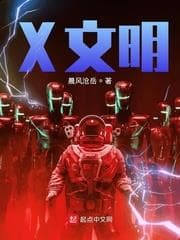 Nền Văn Minh X audio mới nhất