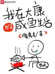 Cuộc Sống Cá Muối Của Ta Ở Đại Khang audio mới nhất