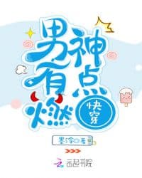 Xuyên Nhanh: Nam Thần, Hơi Bùng Nổ! audio mới nhất
