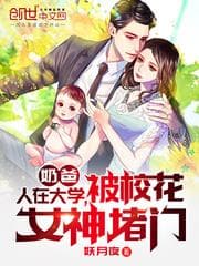 Cha Nuôi: Đại Học, Bị Nữ Thần Hiệu Hoa Chặn Cửa audio mới nhất