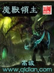 Lãnh Chúa Ma Thú audio mới nhất