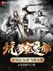 Hố Cha Biến Cường, Khai Màn Khiến Nữ Đế Làm Tiểu Nương audio mới nhất