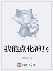 Ta Có Thể Điểm Hóa Thần Binh audio mới nhất