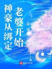 Thần Hào Bắt Đầu Từ Việc Ràng Buộc Vợ audio mới nhất