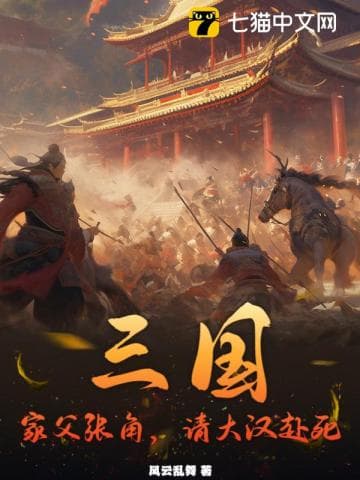 Tam Quốc: Gia Phụ Trương Giác, Xin Đại Hán Phu Tử audio mới nhất