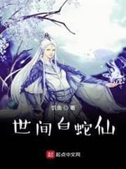 Bạch Xà Tiên Giới Gian audio mới nhất