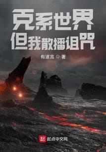 Thế Giới Cthulhu, Nhưng Tôi Gieo Rắc Lời Nguyền