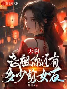 Trời Ơi, Lão Tổ Còn Bao Nhiêu Bạn Gái Cũ audio mới nhất
