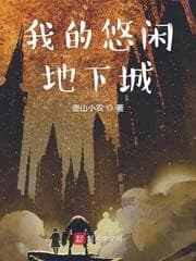 Địa Lao Nhàn Rỗi Của Ta audio mới nhất
