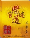 Y Đạo Quan Đồ audio mới nhất