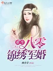 Trọng Sinh 80: Quân Hôn Cẩm Tú audio mới nhất