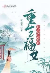 Trọng Sinh Phúc Nữ mang Không Gian đi Tị Nạn audio mới nhất