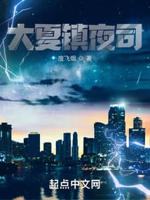 Đại Hạ Trấn Dạ Ty audio mới nhất
