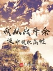 Ta Rút Ra Thuộc Tính Từ Tàn Dư Trận Chiến audio mới nhất