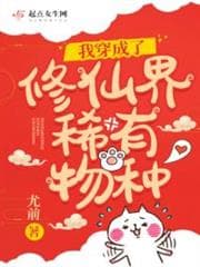 Ta Xuyên Thành Vật Chủng Hiếm Có Trong Giới Tu Tiên audio mới nhất