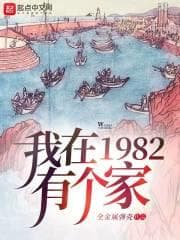 Tôi Có Một Ngôi Nhà Năm 1982 audio mới nhất