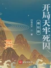 Máy Mô Phỏng: Khởi Đầu Tù Nhân Chết Trong Thiên Lao audio mới nhất