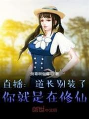 Trực Tiếp: Đạo Trưởng Đừng Giả Vờ Nữa, Ngài Đang Tu Tiên Đấy! audio mới nhất