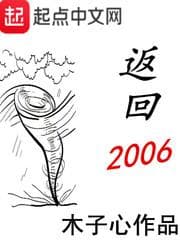 Trở Về Năm 2006 audio mới nhất