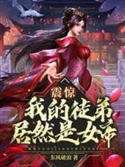 Chấn Động! Đệ Tử Của Ta Lại Là Nữ Đế! audio mới nhất