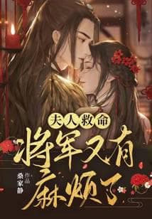 Phu Nhân Cứu Mạng, Tướng Quân Lại Gặp Rắc Rối Rồi audio mới nhất