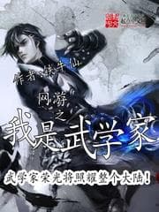Võ Học Gia Trong Game Online audio mới nhất