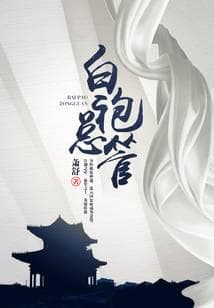 Tổng Quản Áo Trắng
