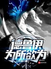 Druid Muốn Gì Được Nấy audio mới nhất